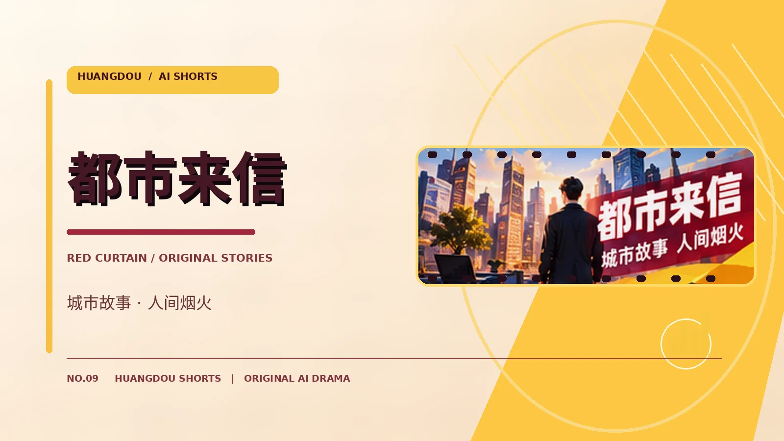 都市来信专题视觉