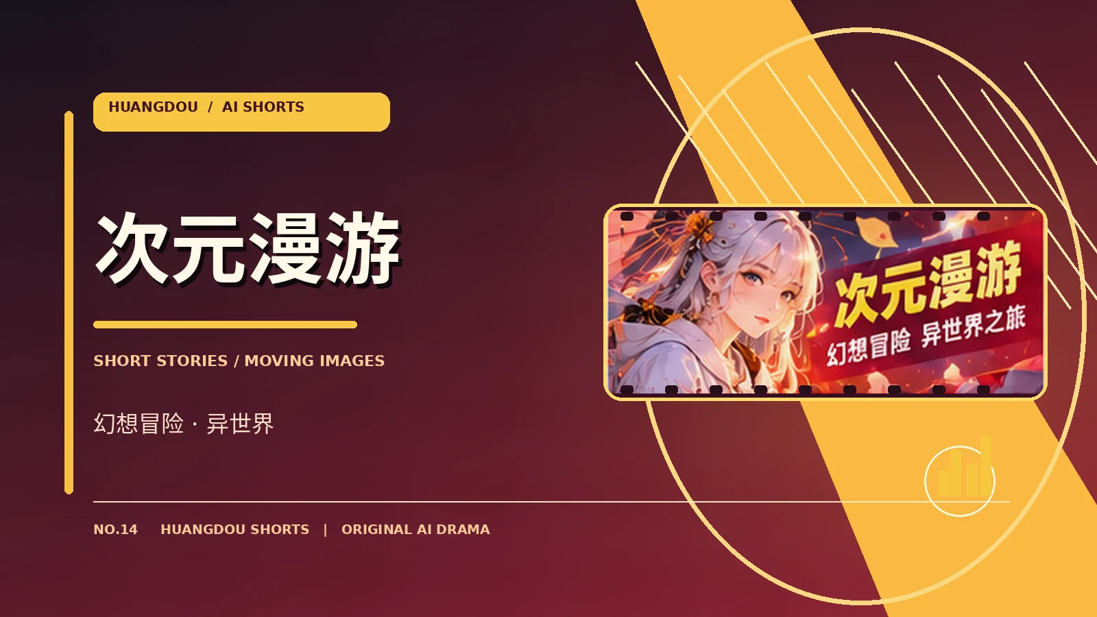 次元漫游专题画面