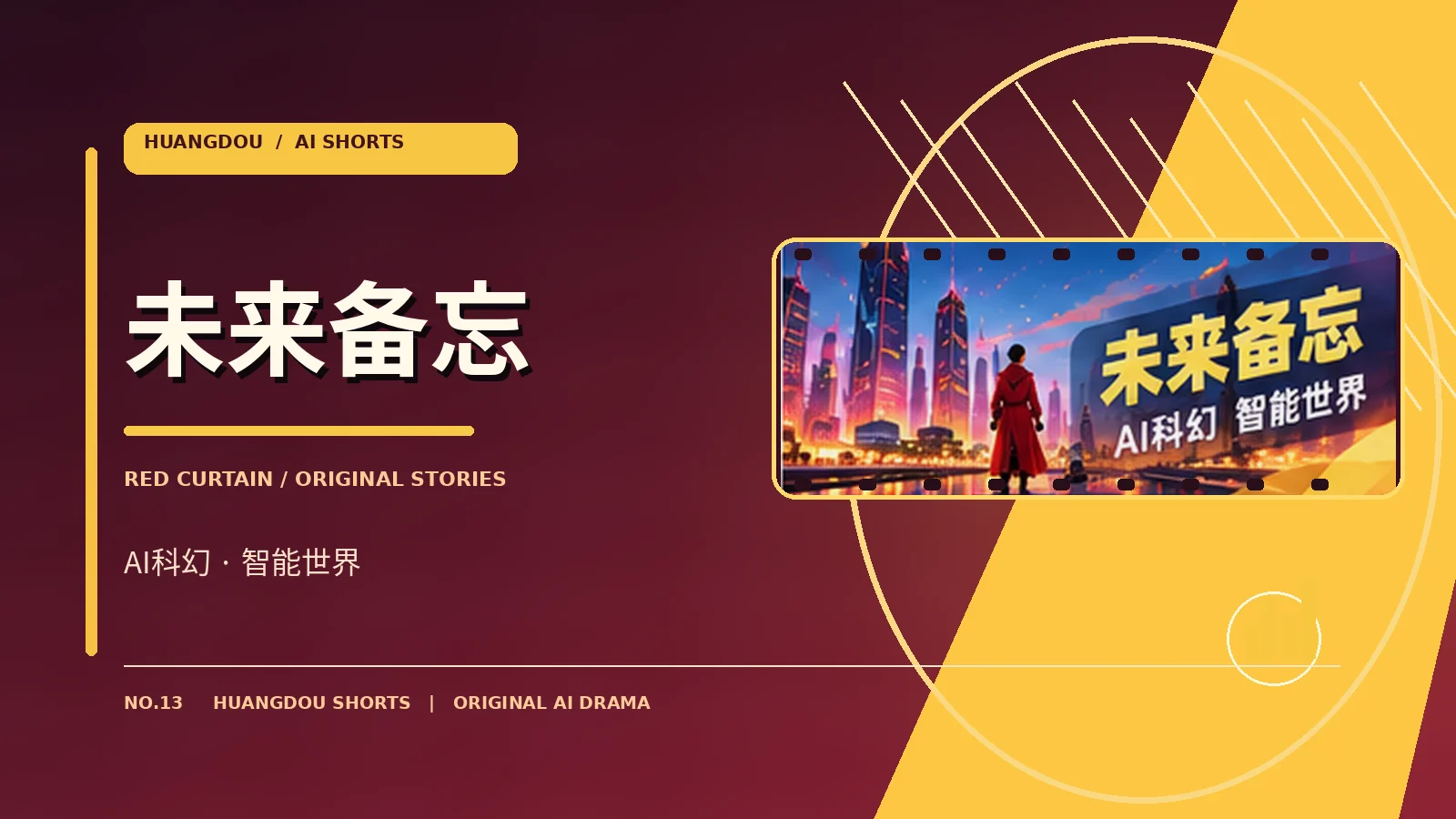 未来与次元专题视觉