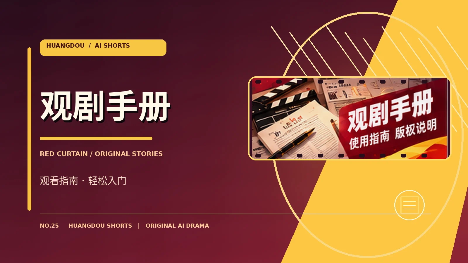 剧情导读专题画面